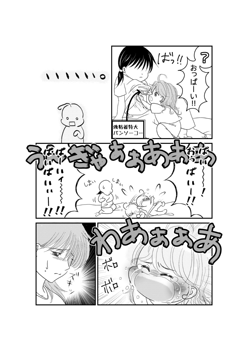 おっぱいが飲めなくて大泣きする娘。切なくなる母親。