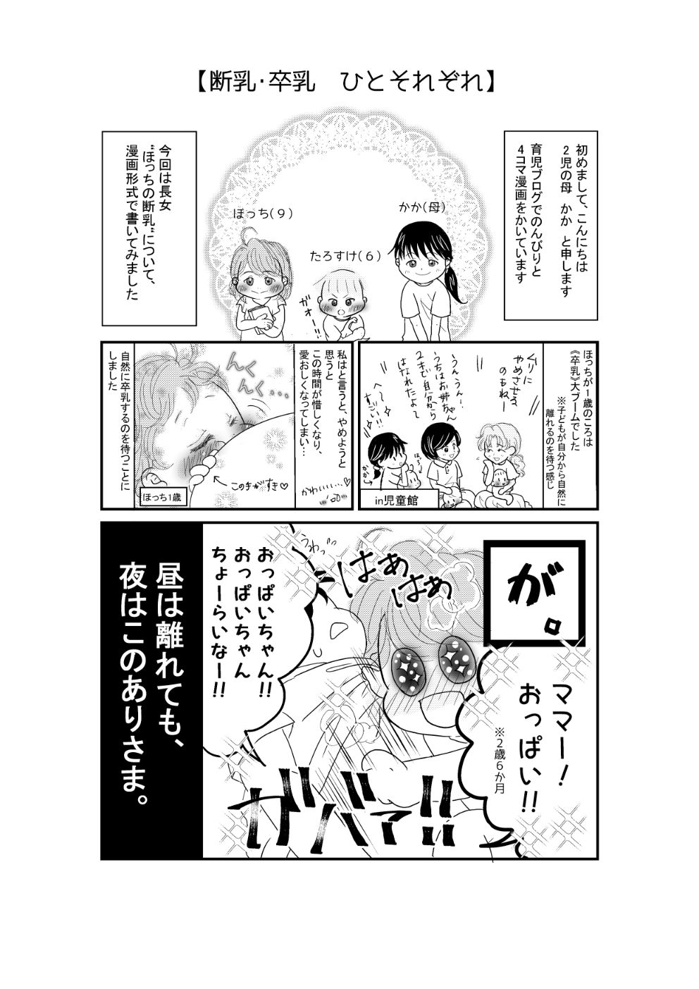 【断乳・卒乳はひとそれぞれ】おっぱいが大好きな2歳6か月の娘