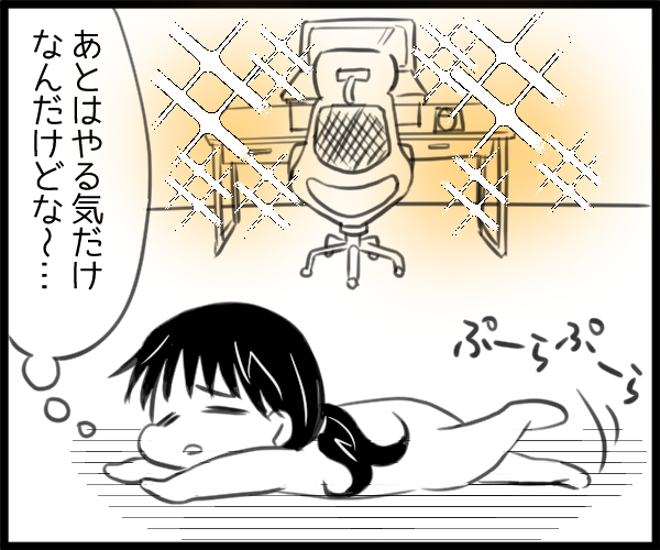 PC環境整えたけどやる気がでない絵