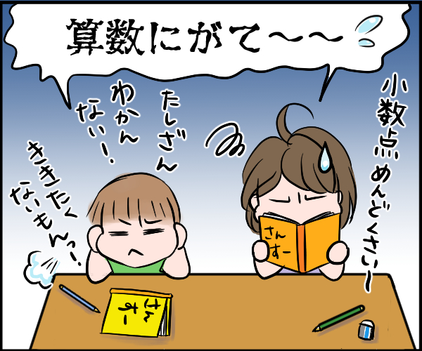算数が苦手な小1男子と小5女子