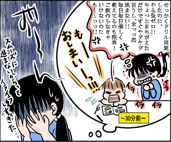 イライラしすぎて後悔する母親