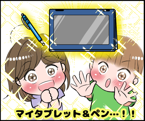 新品のタブレットに喜ぶ子どもたち