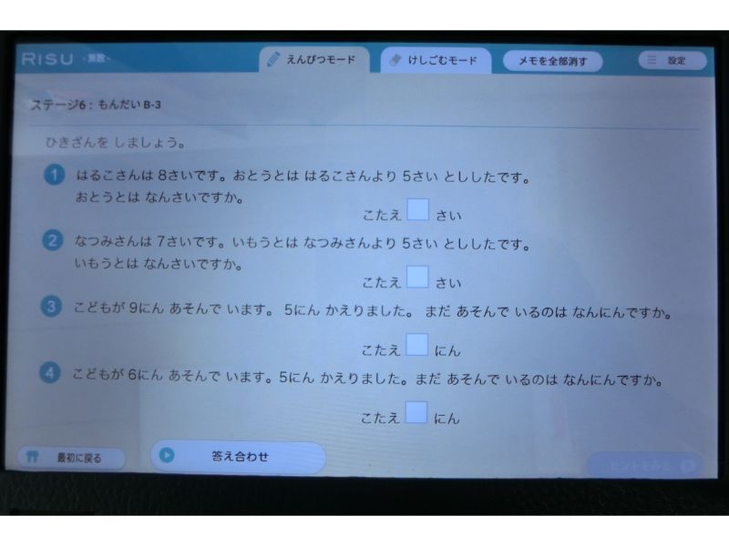 1年生の算数の文章題