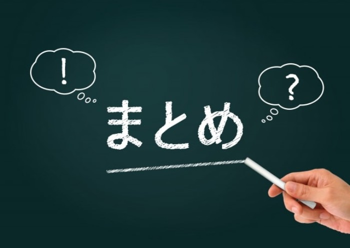 黒板にまとめと書いている画像