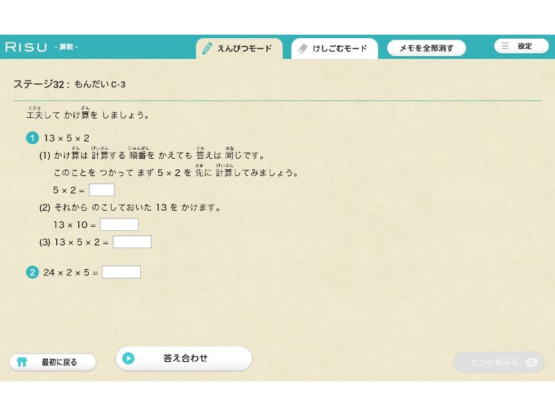 RISU算数・低学年バージョンのサンプル画像