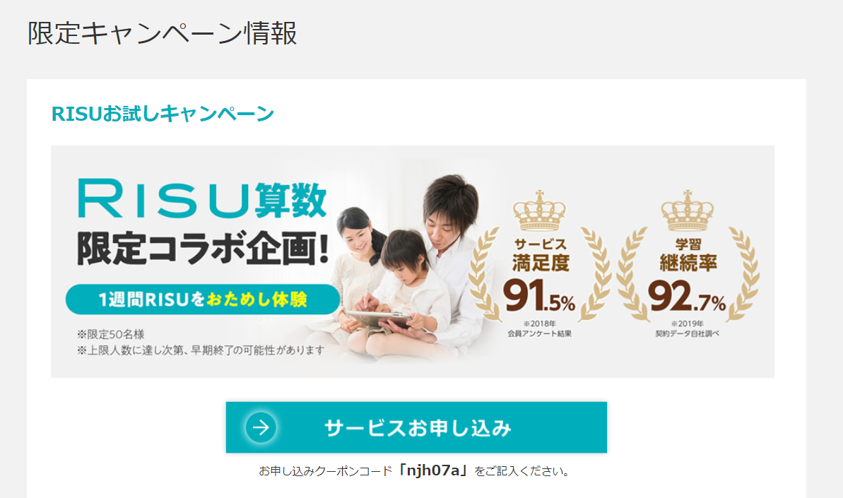 RISU算数のお試しキャンペーンの画像