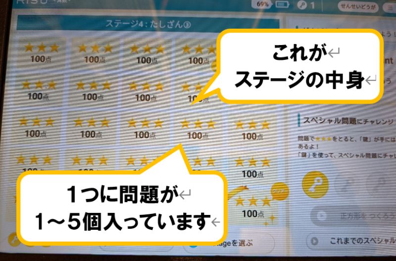RISU算数のステージの中身画像