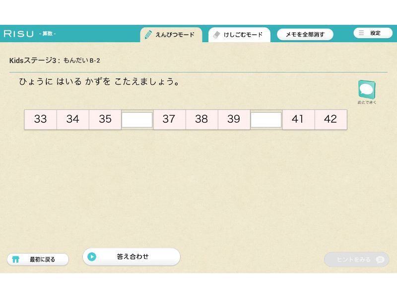 RISU算数サンプル問題【低学年】