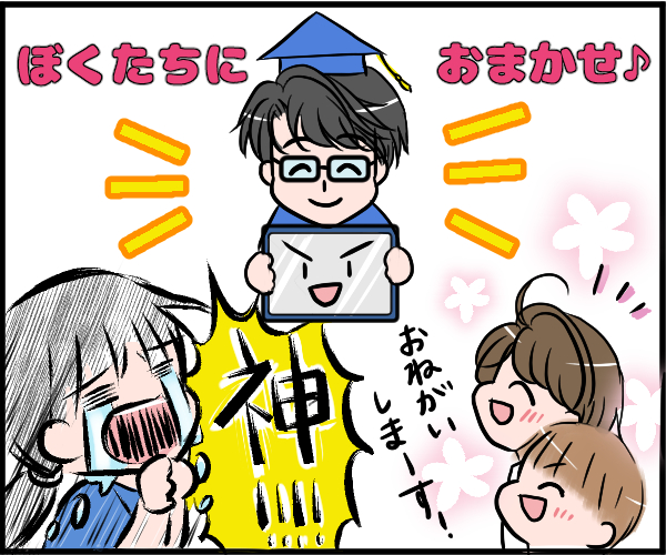 RISU算数に算数を教えてもらう親子