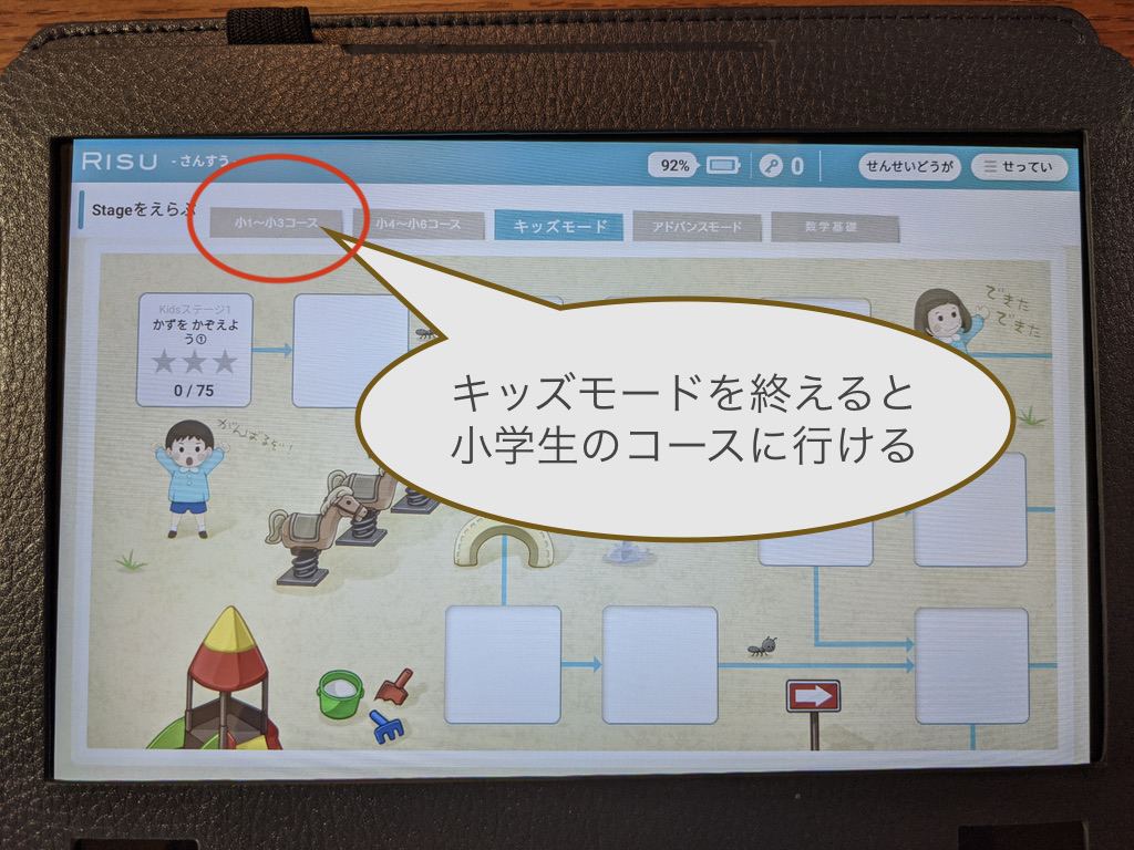 幼児版RISU算数から小学生版への切り替えタブの説明