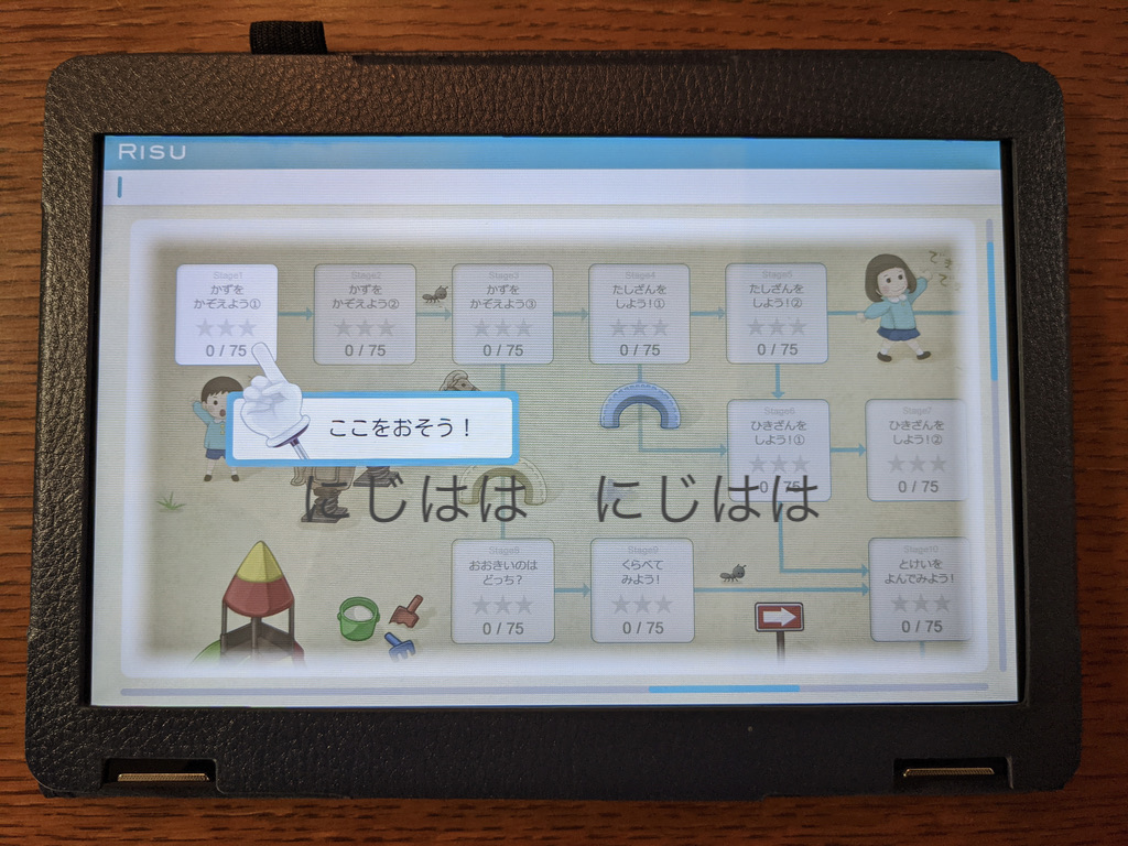 幼児版RISU算数の更新画面