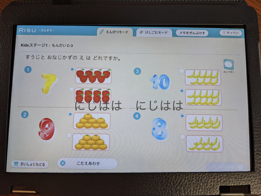 幼児版RISU算数の問題画面２