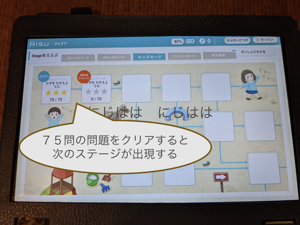 幼児版RISU算数の次のステージ画面