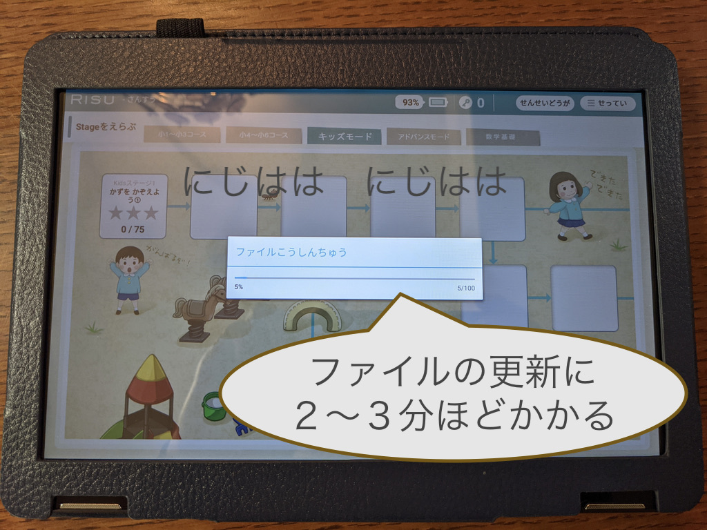 幼児版RISU算数の更新画面