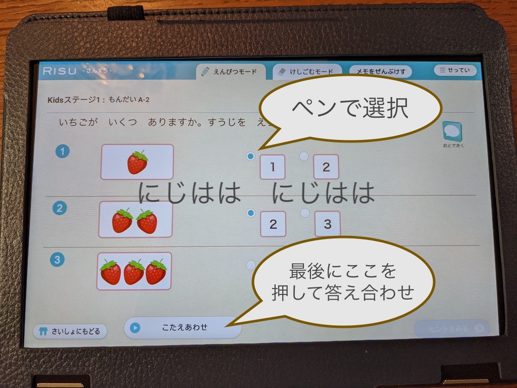 幼児版RISU算数の問題画面