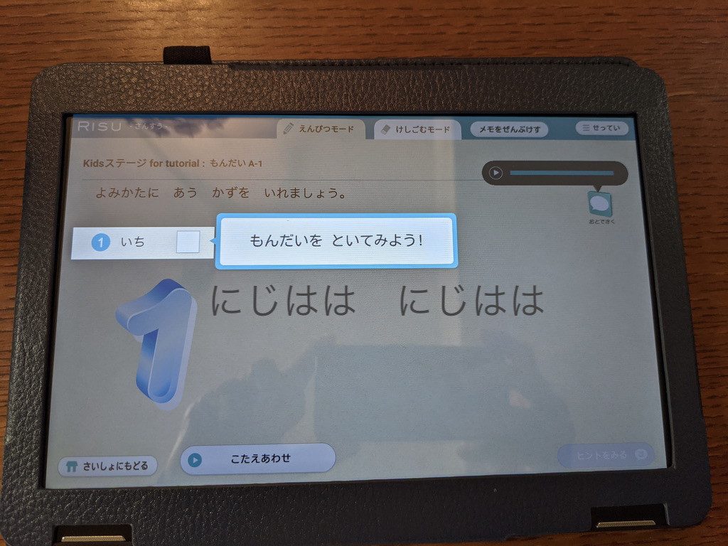 幼児版RISU算数のスタート画面