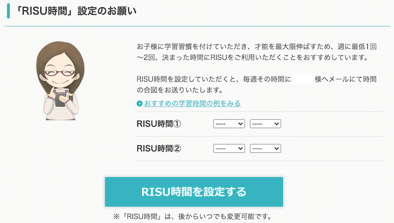RISU算数マイページ７